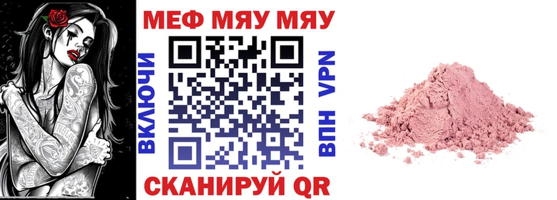 МЕФ мяу мяу Купить закладки Котовск